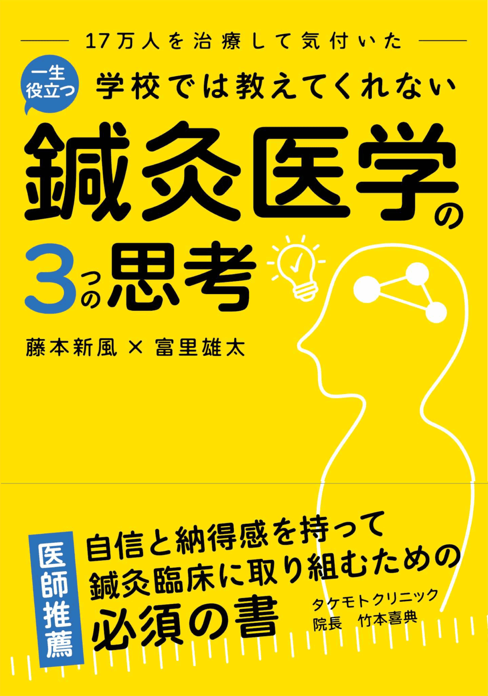 鍼灸医学の3つの思考